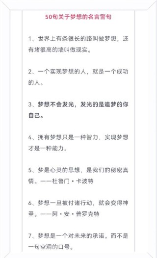 关于理想的名言，理想的灯塔，名言中的追求与坚持