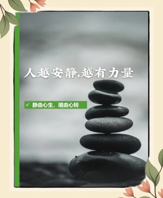 拥有平静的心灵