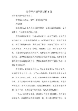 不负韶华，只争朝夕丨中考誓师大会的发言稿