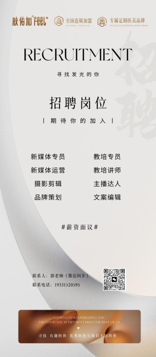 「干货」20个简洁招聘文案