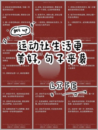 这6句扎心的话，送给想运动的你