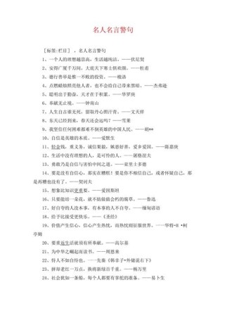 名人名言大全短句，名人名言精选短句集锦