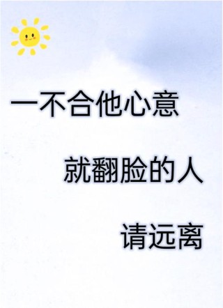 远离两面人