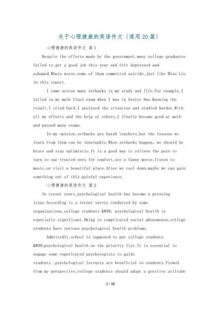 心理健康英语语录（心理健康的英文名言）