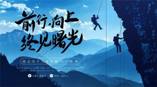 勇敢前行，不畏荆棘与风雨