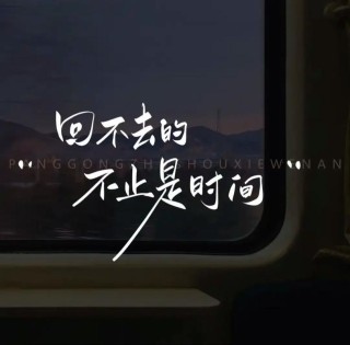 时光冲淡了记忆