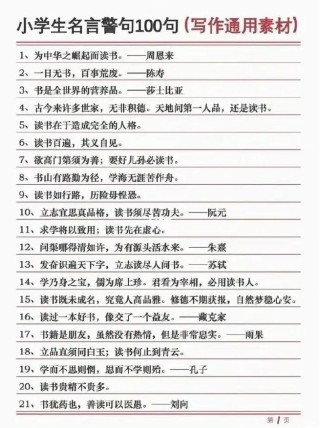 小学生励志名言短句，小学生励志短句，勇敢追梦，未来可期！