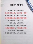 人情似纸张张薄：千古名篇《增广贤文》最经典21句，令人拍板叫绝