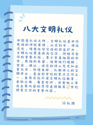 @银川人 || 你知道八大文明礼仪吗？今天一起来学习了解~