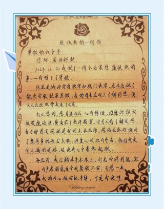 致世忺的一封信（五）