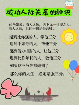 成功的人际关系如何建立？