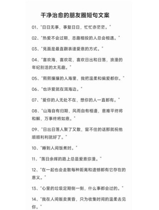 温柔干净的短句文案