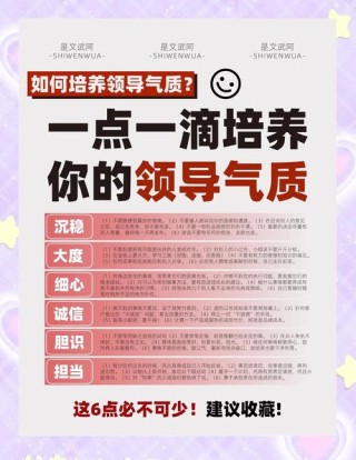 作为领导者，如何修炼领导气质？