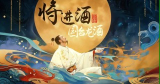 人生得意须尽欢