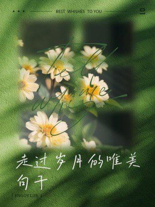 岁月不负情深唯美句子： 1