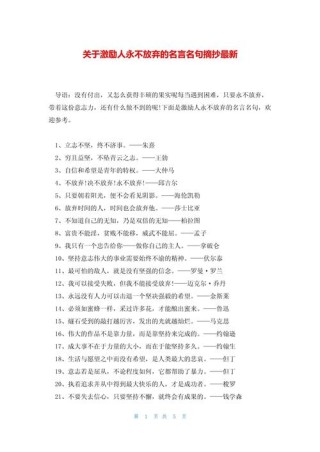 激励人的名言名句，激励人生的名言名句