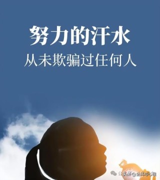 让自己努力奋斗的说说，走心励志，越读越优秀