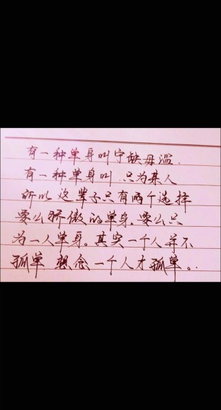 作为一位女生，为什么会单身这么久？#情话语录