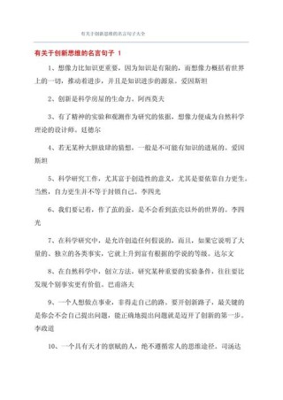 关于创新的名言，创新引领未来的名言