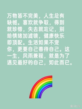 有缺憾点缀的人生才最美好