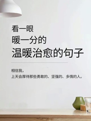 暖心的句子，暖心的话语，温暖你的心房。