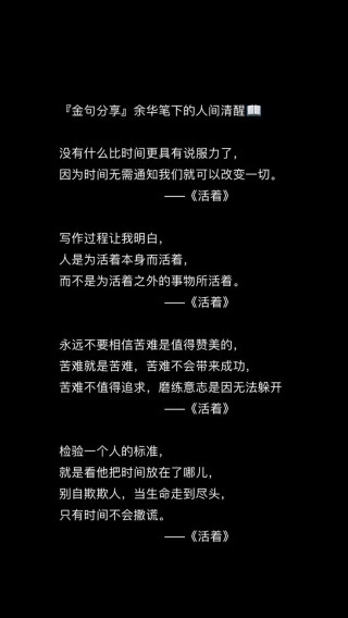 活着就是一首好诗