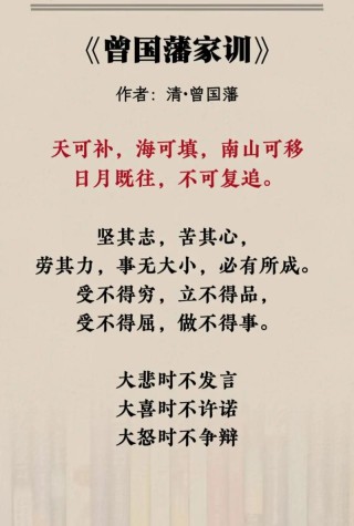 曾国藩家训中经典佳句100条，非常实用，能做到三分之一，就堪称人中龙凤！
