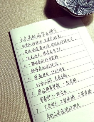 励志座右铭八个字，励志座右铭，奋发向前，勇攀高峰。