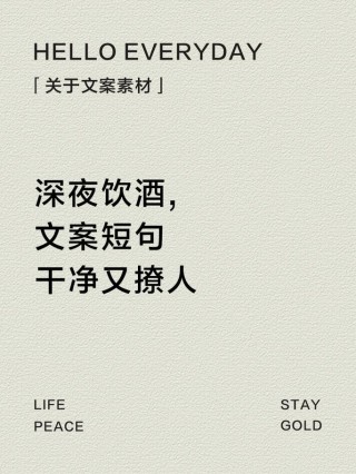 关于喝酒的朋友圈文案