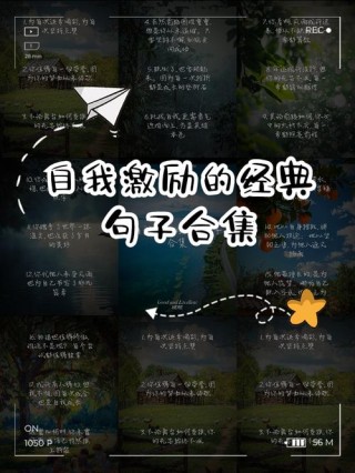 适合学生自我激励的经典语句100条（1-10条）