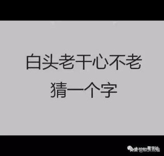 有心隶属广州 （打一字）