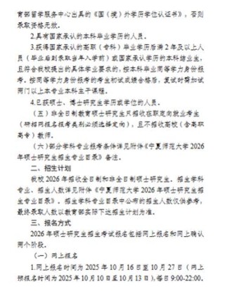 宁夏师范学院有哪些专业（专业目录一览表）