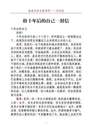 致十年后的自己