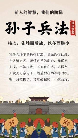 兵圣孙武名言大全，助你不同凡响