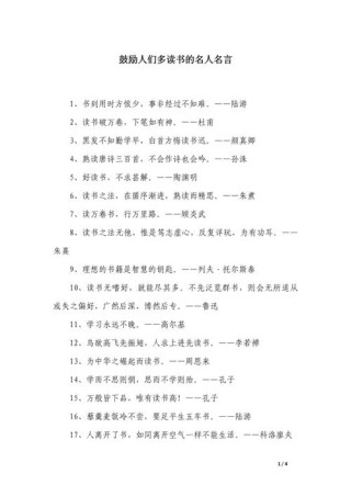 儿童读书名言名句，儿童读书名言名句，启迪智慧，点亮未来