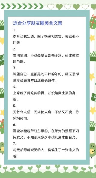 口感鲜美，令人陶醉！22句感谢送上美食的表达