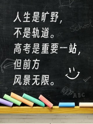 高考励志金句，高考励志金句，勇往直前，梦想成真！