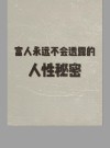 不想穷就看看