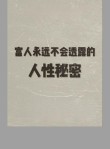 不想穷就看看
