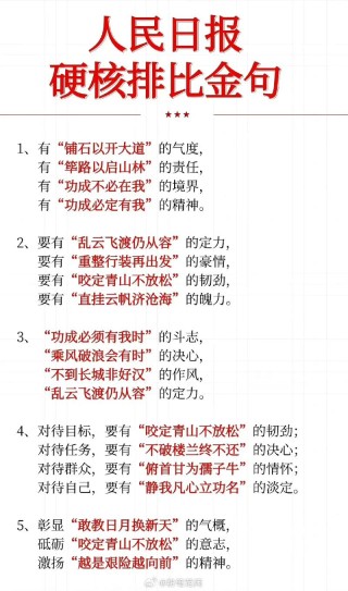 “尽职尽责”排比金句来了