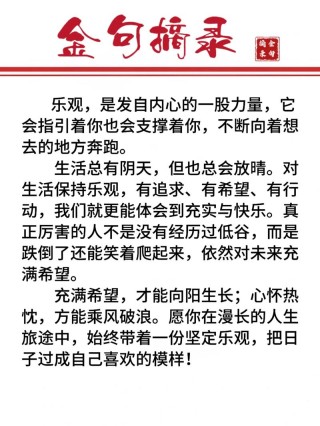 简单乐观心态的句子，简单乐观心态的句子，笑对人生，乐观前行。