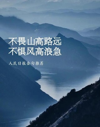 无畏风雨，砥砺前行！