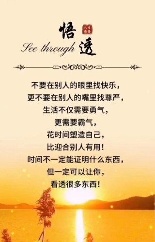 大彻大悟看透人生短句，大悟人生，短句中的深刻洞见