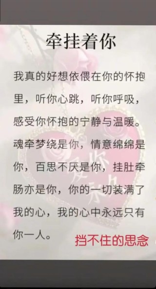 写给最爱的人：你是我绝世的相思，是我永恒的痴念，好想你