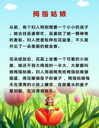 「每日一读」拇指姑娘——安徒生