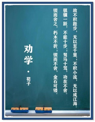 《励学篇》赏析