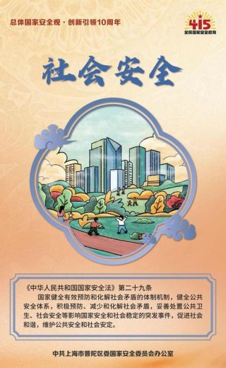 防范安全问题  营造和谐稳定环境
