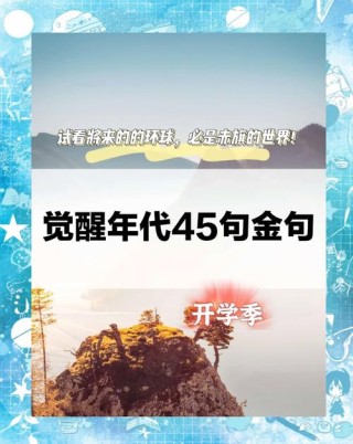 《觉醒年代》的那些金句名言