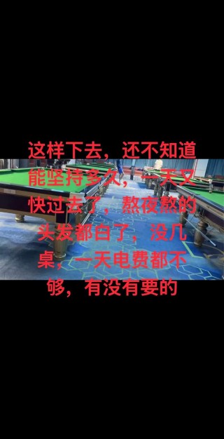 台球：打着打着，就成为了一种坚持