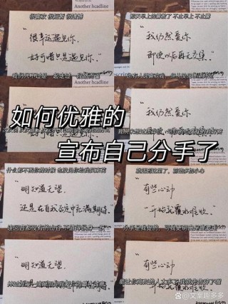 温柔礼貌地和对象提分手的文案